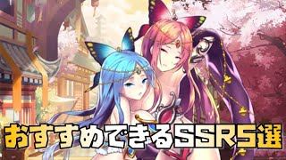 【放置少女】初心者・微課金必見 おすすめできるSSR5選