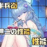 【放置少女】唯一無二の性能！！ 新UR・閃 竹中半兵衛 性能解説