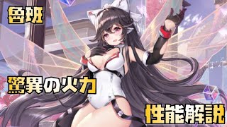 【放置少女】ぶっ壊れ火力！！ 新UR・閃アバター 魯班 性能解説