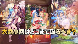 【放置少女】大喬小喬はどこまで取るべき？ UR・閃アバター 大喬小喬 性能解説
