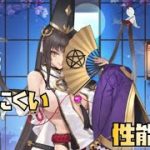【放置少女】使いにくい！！ 新UR・閃 蘆屋道満 性能解説