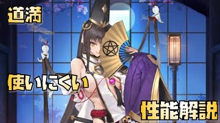 【放置少女】使いにくい！！ 新UR・閃 蘆屋道満 性能解説