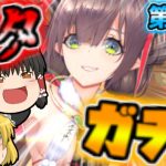 【放置少女】ナタ！UR閃ガチャ！！【ゆっくり実況】