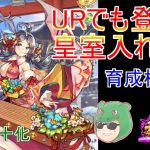 【放置少女生配信】UR蔡文姫登用で闘技場も戦場もボスも上手くいく説【天マッチョ】【育成したら実は皇室入れる説】【九変十化】