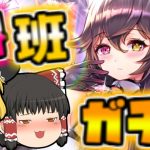 【放置少女】魯班！桃返祭！UR閃アバター！ガチャ！！【ゆっくり実況】