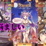 【放置少女】少女の紀行と桃の花奪還戦と財神の雑貨屋とUR閃魯班取るか悩む枠＠2021/3/23【放置少女 無課金手探りプレイ実況 】