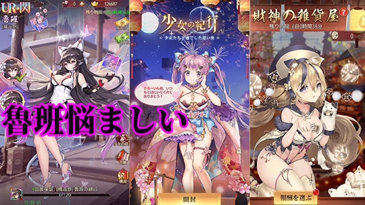 【放置少女】少女の紀行と桃の花奪還戦と財神の雑貨屋とUR閃魯班取るか悩む枠＠2021/3/23【放置少女 無課金手探りプレイ実況 】
