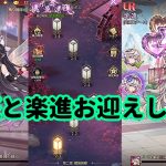 【放置少女】遊園地デート楽進とUR閃魯班ガチャと桃の花奪還戦第二章枠＠2021/3/25【放置少女 無課金手探りプレイ実況 】