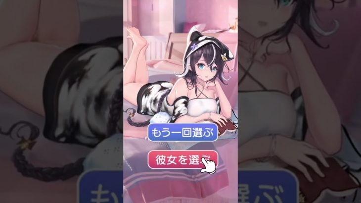 放置少女に！私が来た！ #shorts