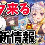 【放置少女】ついに『ナタ』が来るぞ。。そして放置少女に新たなアイドル戦争が・・・起こらないか。。