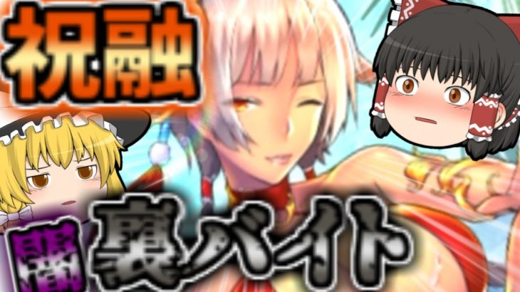 【放置少女】祝融の裏バイト！？元宝稼ぎ！？【ゆっくり実況】