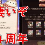【放置少女】４周年イベントが素敵でした。そしてワクワクしてきました！【天マッチョ】【更新情報】【イベント】