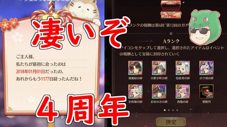 【放置少女】４周年イベントが素敵でした。そしてワクワクしてきました！【天マッチョ】【更新情報】【イベント】