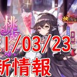 【放置少女】魯班の虹アバターも来るし！色々なイベントが来る！課金イベントも多めだけどお得なのかな！？【天マッチョ】【更新情報】【４周年イベント】