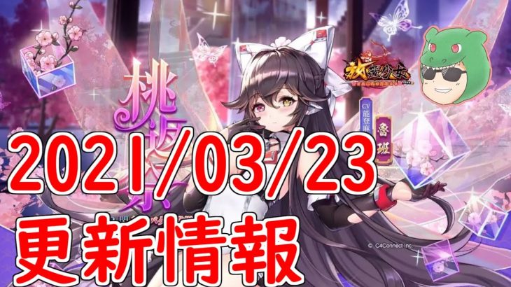 【放置少女】魯班の虹アバターも来るし！色々なイベントが来る！課金イベントも多めだけどお得なのかな！？【天マッチョ】【更新情報】【４周年イベント】