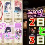 【放置少女】スーパーパックを引きつつ韓当さんへの最初の一票を狙ってみる♪