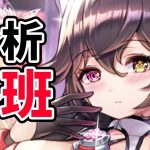 【放置少女】魯班を分析・評価しました。