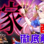 放置少女 西施徹底解説「我が嫁」初心者必見！べーの放置少女解説第８７回