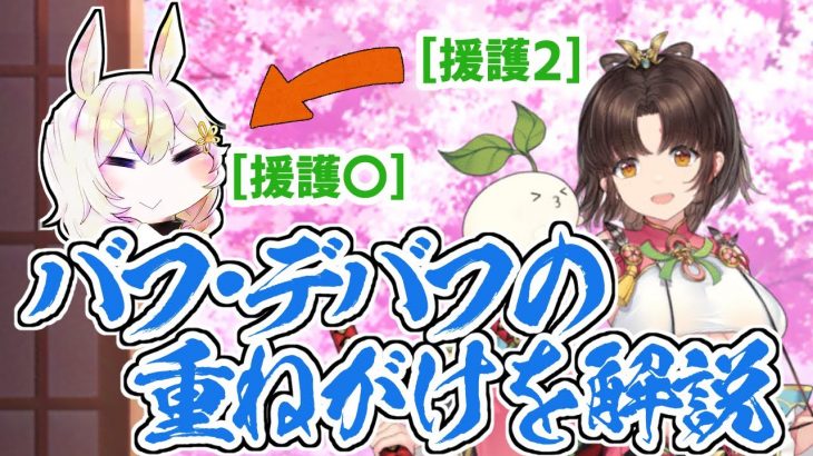 【放置少女】バフ・デバフを重ねがけしようとしたときの挙動について解説します。
