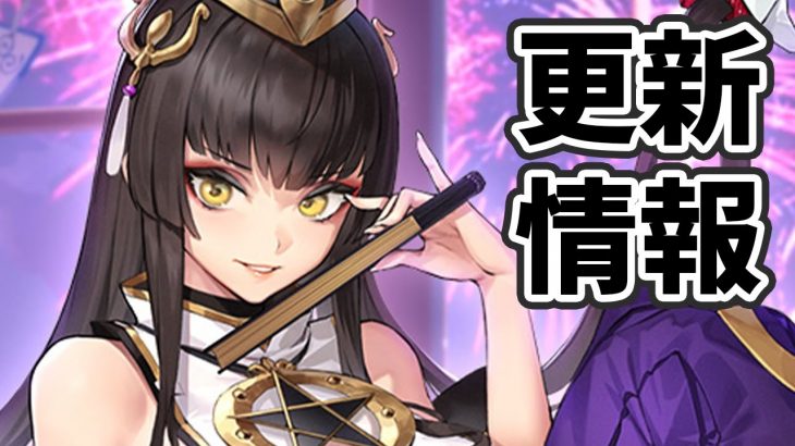 【放置少女】蘆屋道満くるってさー！２０２１年３月２９日（更新情報）
