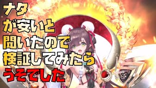 【放置少女】ナタが安いと聞いたので検証してみたら うそでした