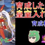 【放置少女生配信】ナタ登場で皇室の壁が高くなったような気がしてます。困ってます。【天マッチョ】【みんなの実家】【九変十化】