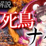 放置少女 ナタ徹底解説「不死鳥再臨!!」初心者必見！べーの放置少女解説第８３回