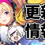 【放置少女】高順来るってさー！２０２１年３月４日（更新情報）
