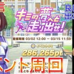 【ウマ娘生配信】イベント周回しながら因子も期待していきマッチョ【天マッチョ】