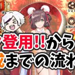 【放置少女】ナタ登用します！登用から育成までの流れと、微課金でのナタ育成方針