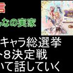 【放置少女生配信】人気キャラ総選挙について話していきマッチョ【みんなの実家】【天マッチョ】