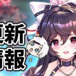 【放置少女】サクラ大戦コラボと戦姫無双のシステム改善とそれと後は・・・いっぱい！！！音割れ申し訳ないです。。２０２１年３月８日（更新情報）