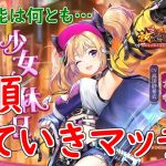 【放置少女】高順は性能は微妙だけど可愛いから許してもらえるはず（）【天マッチョ】【新キャラ】【アバター】