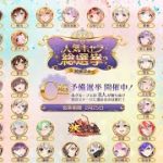 【放置少女】人気キャラ総選挙