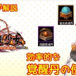 【放置少女】紲星あかりと行く放置少女 効率的な育成丹の使い方と育成方法