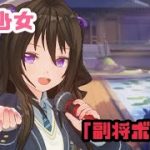 放置少女〜「副将ボイス紹介」