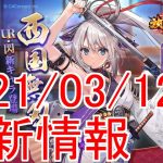 【放置少女】新キャラ！立花宗茂が来る！可愛くて強そう！【更新情報】【天マッチョ】
