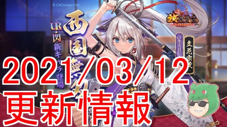 【放置少女】新キャラ！立花宗茂が来る！可愛くて強そう！【更新情報】【天マッチョ】