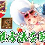 【放置少女】装備継承と、継承ステータスの分離方法について解説します。