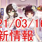 【放置少女】２人同時に結婚発表！？しかも常設だなんて！まさかの皇室変更も…！【張角】【董卓】【新アバター】【天マッチョ】