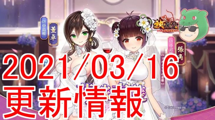【放置少女】２人同時に結婚発表！？しかも常設だなんて！まさかの皇室変更も…！【張角】【董卓】【新アバター】【天マッチョ】