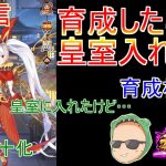 【放置少女生配信】育成そんなにしなくても皇室入れた説（）これからも頑張りマッチョ！【九変十化】【天マッチョ】【新企画】