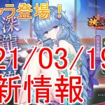 【放置少女】竹中半兵衛が来る！そのノートは…〇スノートですか？【天マッチョ】【更新情報】【新キャラ】