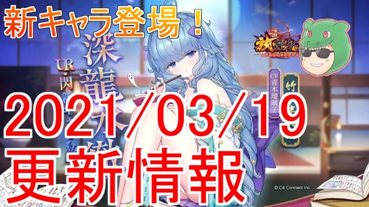 【放置少女】竹中半兵衛が来る！そのノートは…〇スノートですか？【天マッチョ】【更新情報】【新キャラ】