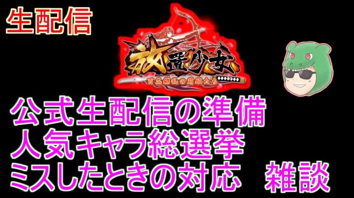 【放置少女生配信】色々なことを話していきマッチョ！【天マッチョ】【みんなの実家】