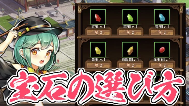 【放置少女】宝石について解説します。入手方法やおすすめ宝石の選び方も紹介します。