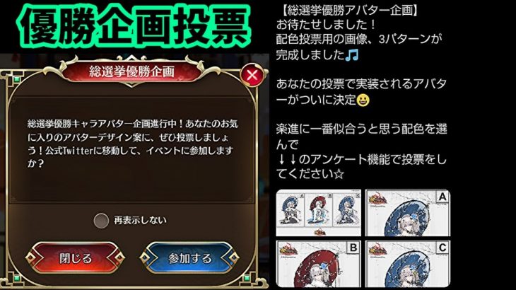 【放置少女】総選挙優勝企画投票をする枠＠2021/4/21【放置少女 無課金手探りプレイ実況 】