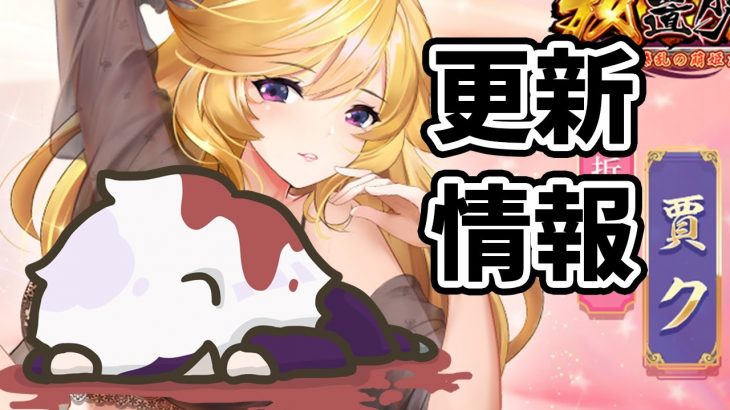 【放置少女】真田幸村結婚アバ再販と上杉謙信来ますね！ついでに賈クも来るみたいです。２０２１年4月２２日（更新情報）