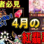おっと！こいつは新参者か？4月のスペシャル交換！【放置少女】