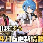 【放置少女】見た目は強そう！ 4月16日更新情報まとめ 田単